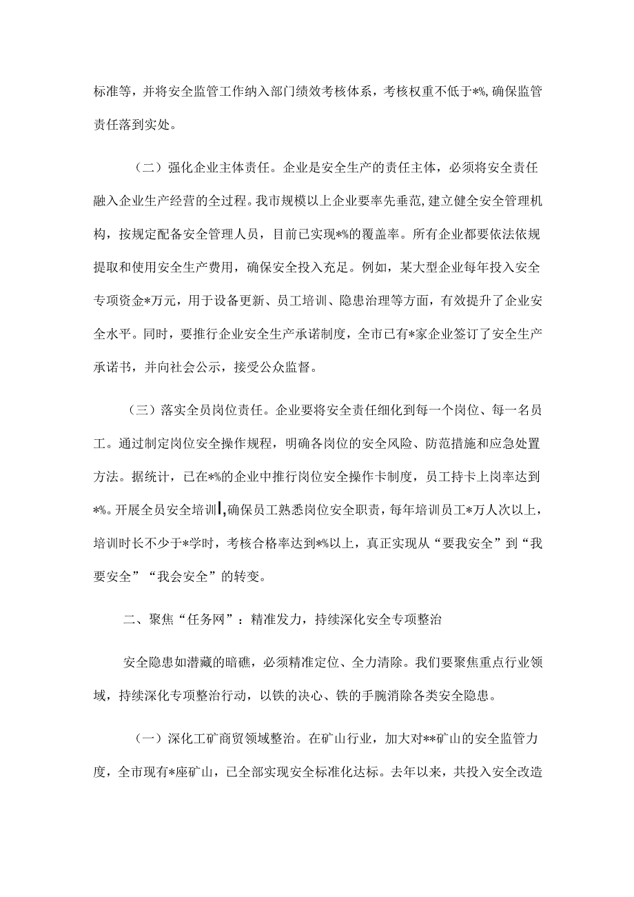 在2024年岁末年初安全生产部署会上的发言.docx_第2页