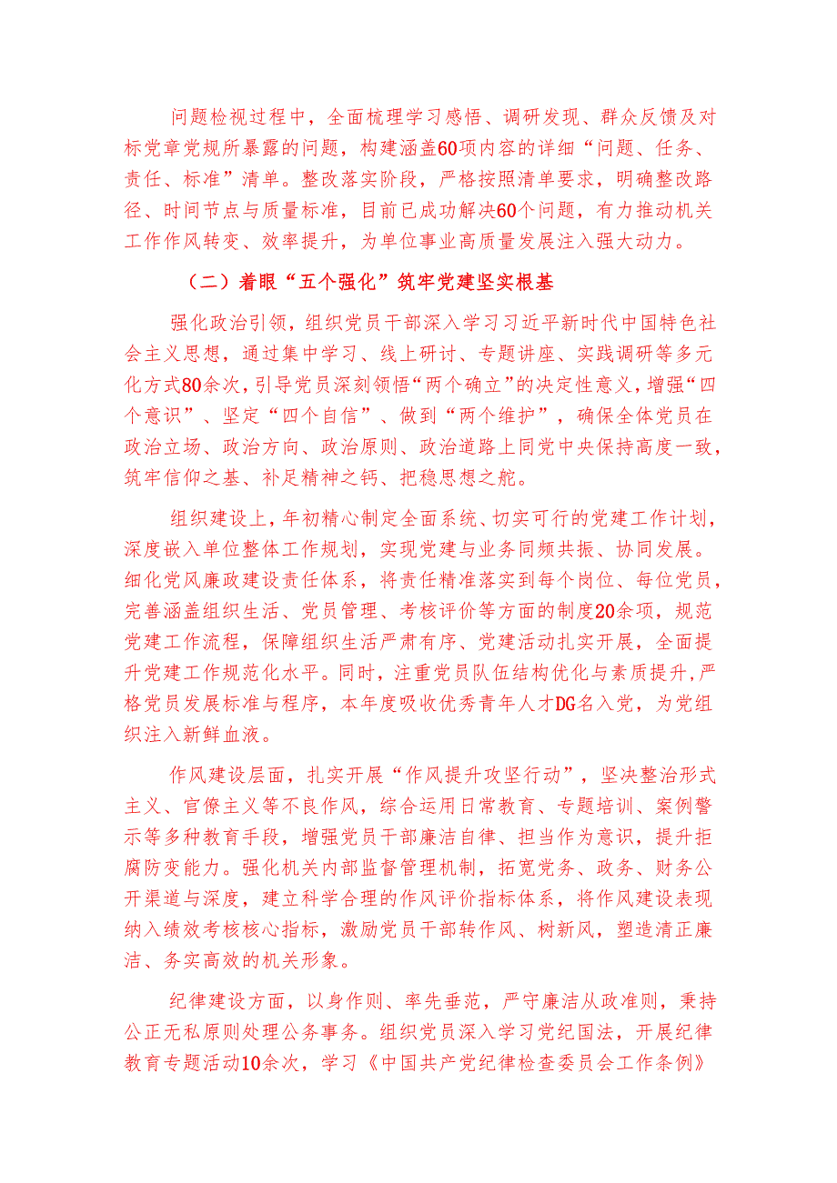 2025 机关党支部书记述职报告（精选）.docx_第2页