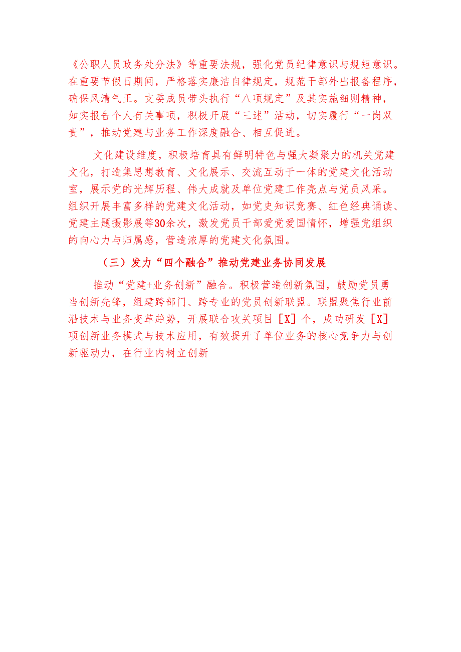 2025 机关党支部书记述职报告（精选）.docx_第3页