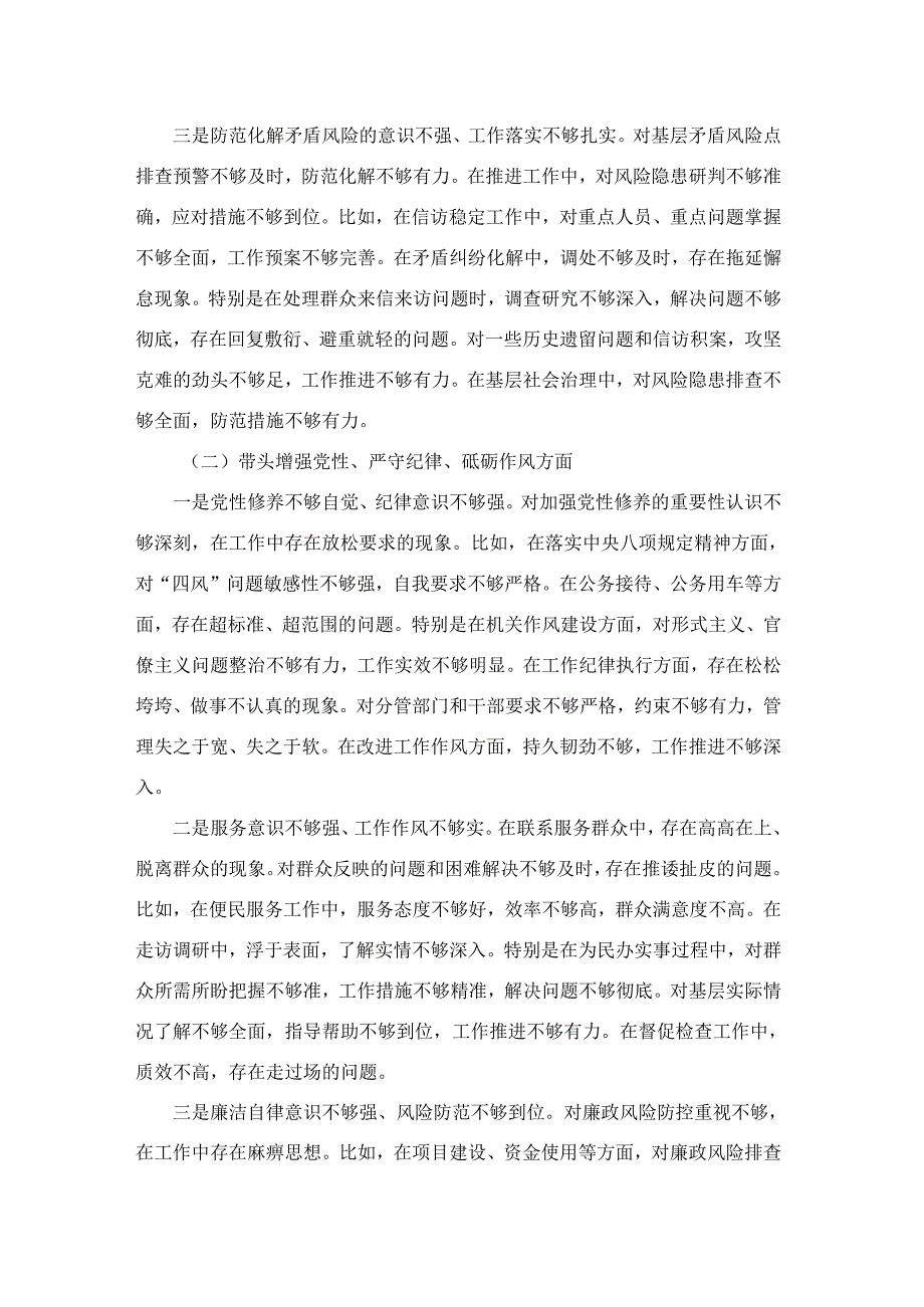 乡镇副科级领导干部2024年民主生活会深入“四个带头”对照检查材料（范文）.docx_第2页