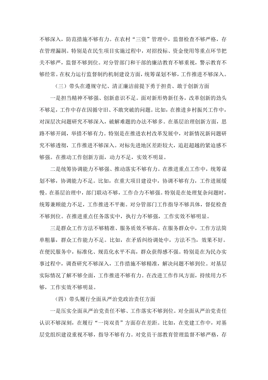 乡镇副科级领导干部2024年民主生活会深入“四个带头”对照检查材料（范文）.docx_第3页