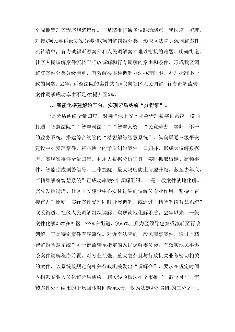 XX区在全市基层社区治理调研座谈会上的交流发言.docx_第2页