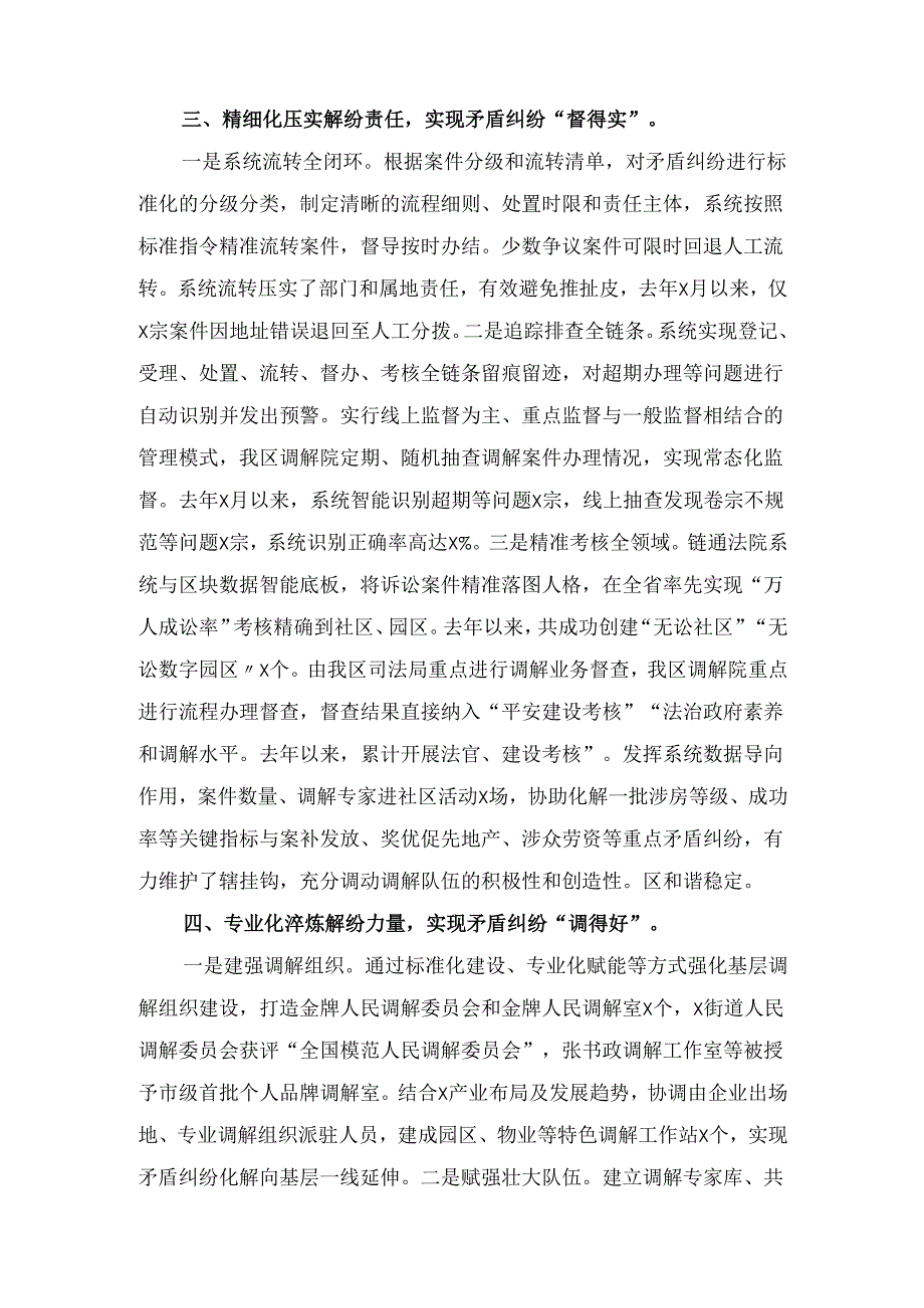 XX区在全市基层社区治理调研座谈会上的交流发言.docx_第3页
