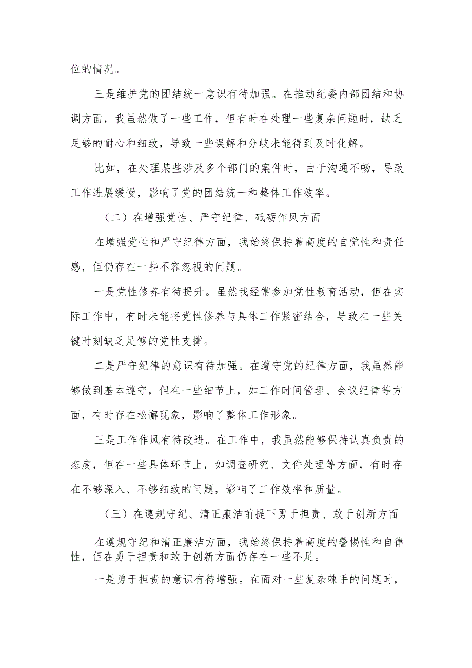 某县纪委办公室主任2025年度民主生活会“四个带头”个人对照检查材料.docx_第2页