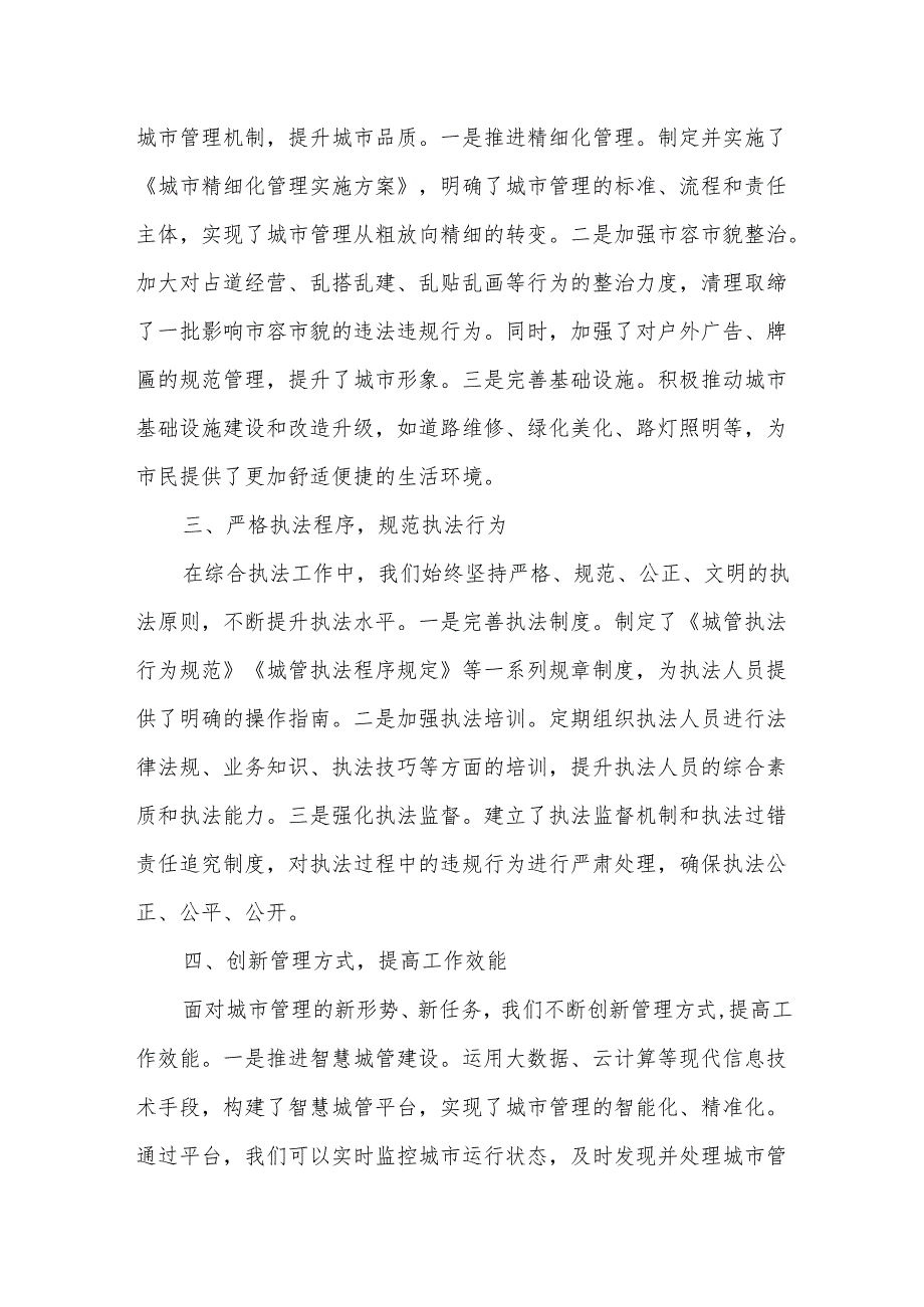 城管执法局党组书记、局长2025年述职述廉报告.docx_第2页