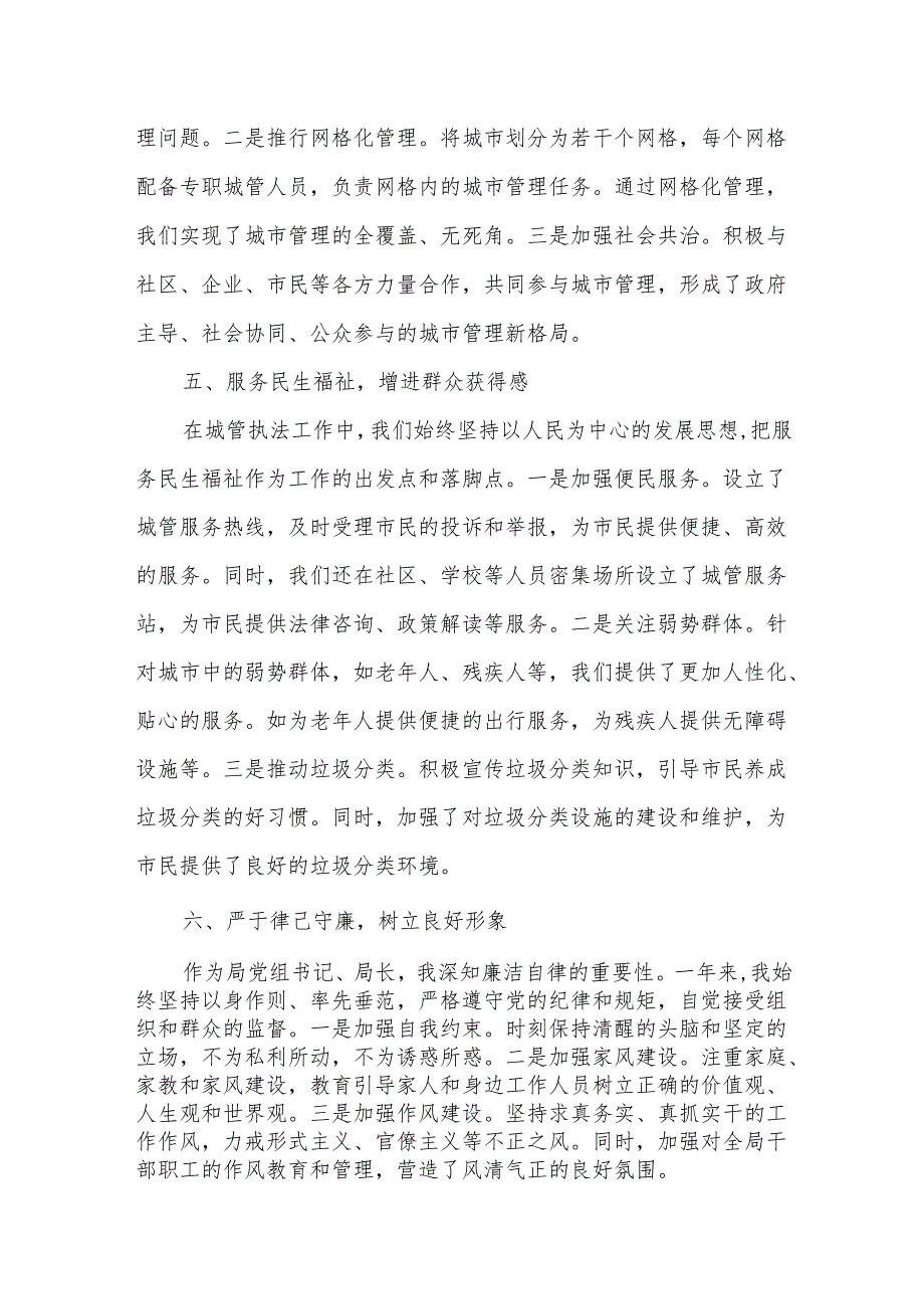 城管执法局党组书记、局长2025年述职述廉报告.docx_第3页