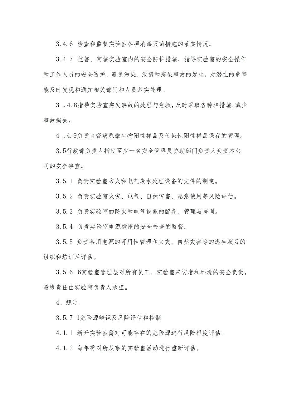 检验科安全管理制度.docx_第3页