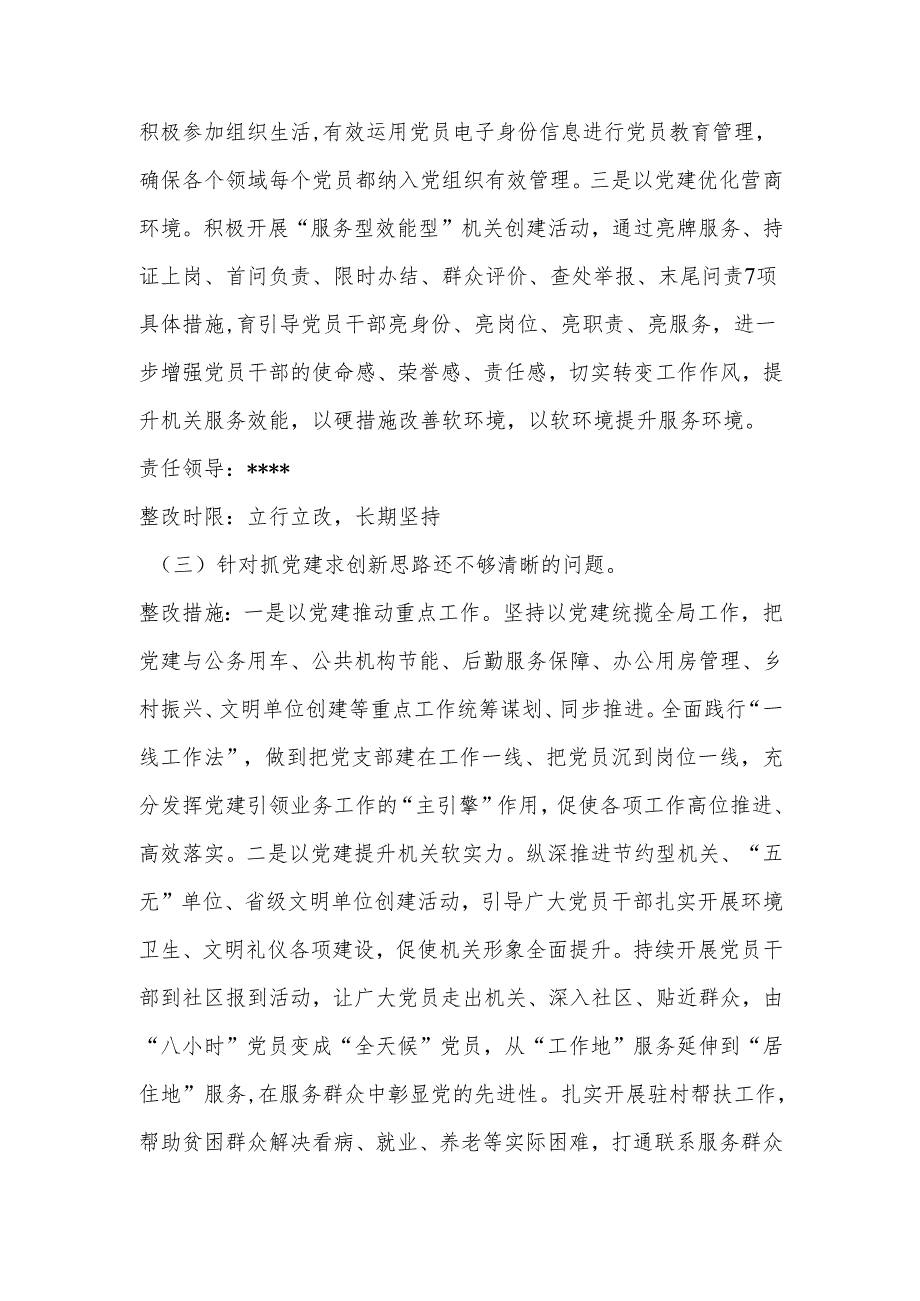2023年党支部抓基层党建述职点评问题整改方案.docx_第3页