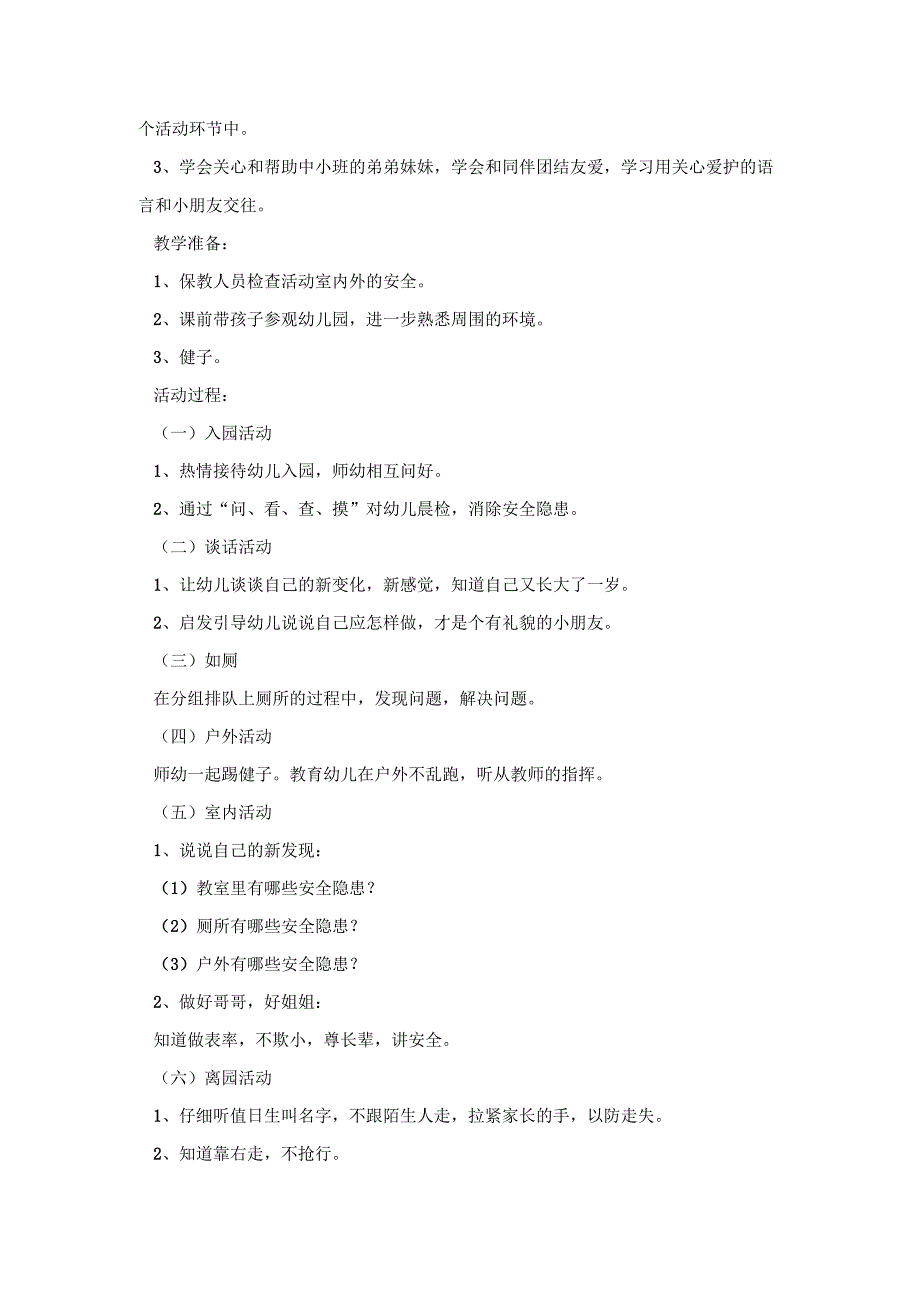 幼儿园课程建设活动策划方案五篇.docx_第3页