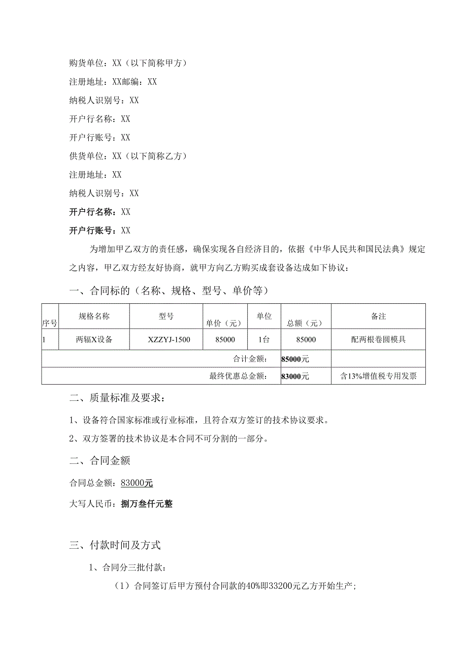 设备采购合同(卷圆机）.docx_第2页