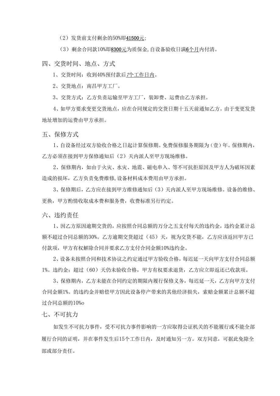 设备采购合同(卷圆机）.docx_第3页