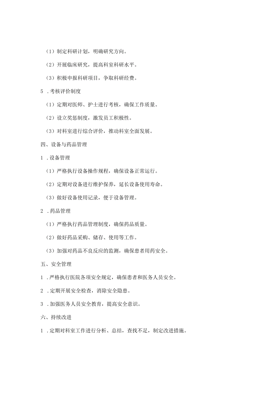 医院神经内科科室管理制度.docx_第2页