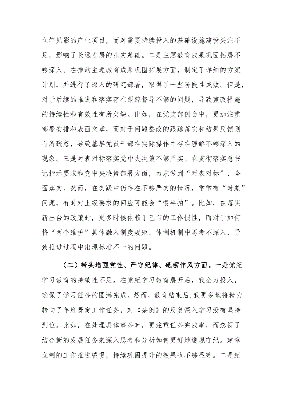 乡镇党委书记2024年度民主生活会对照检查材料（新四个带头+案例剖析）范文.docx_第2页