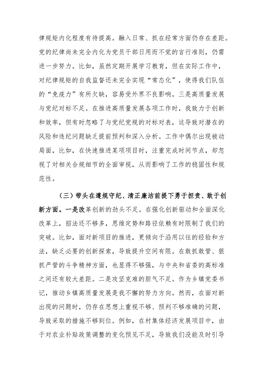 乡镇党委书记2024年度民主生活会对照检查材料（新四个带头+案例剖析）范文.docx_第3页
