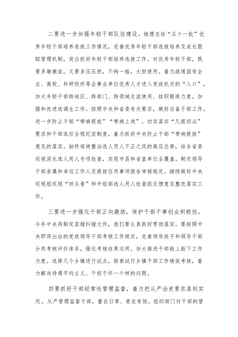 组织部干部科2025年工作务虚会发言范文.docx_第2页