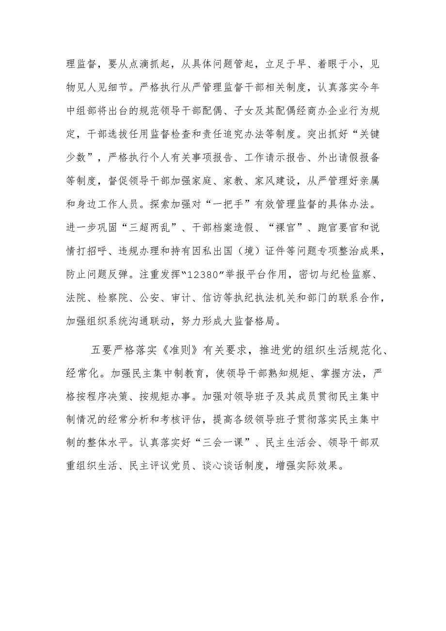 组织部干部科2025年工作务虚会发言范文.docx_第3页