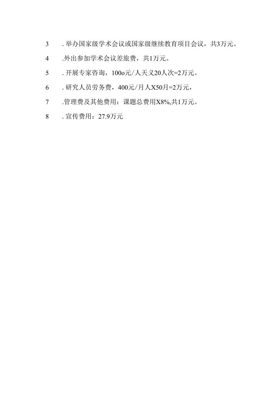 XX中医药大学附属XX中医院XX国医名师工作室建设方案（2024年）.docx_第2页