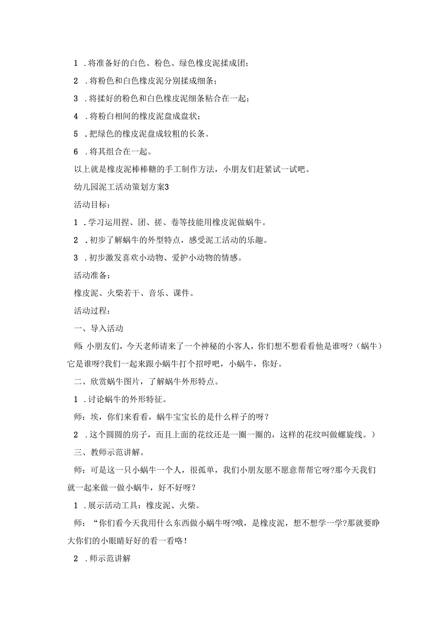 幼儿园泥工活动策划方案模板五篇.docx_第2页