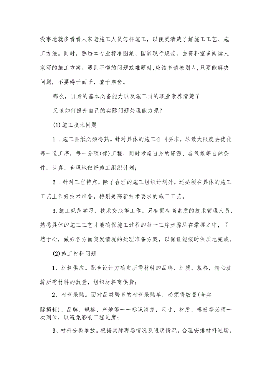 防水施工员职责范文.docx_第2页