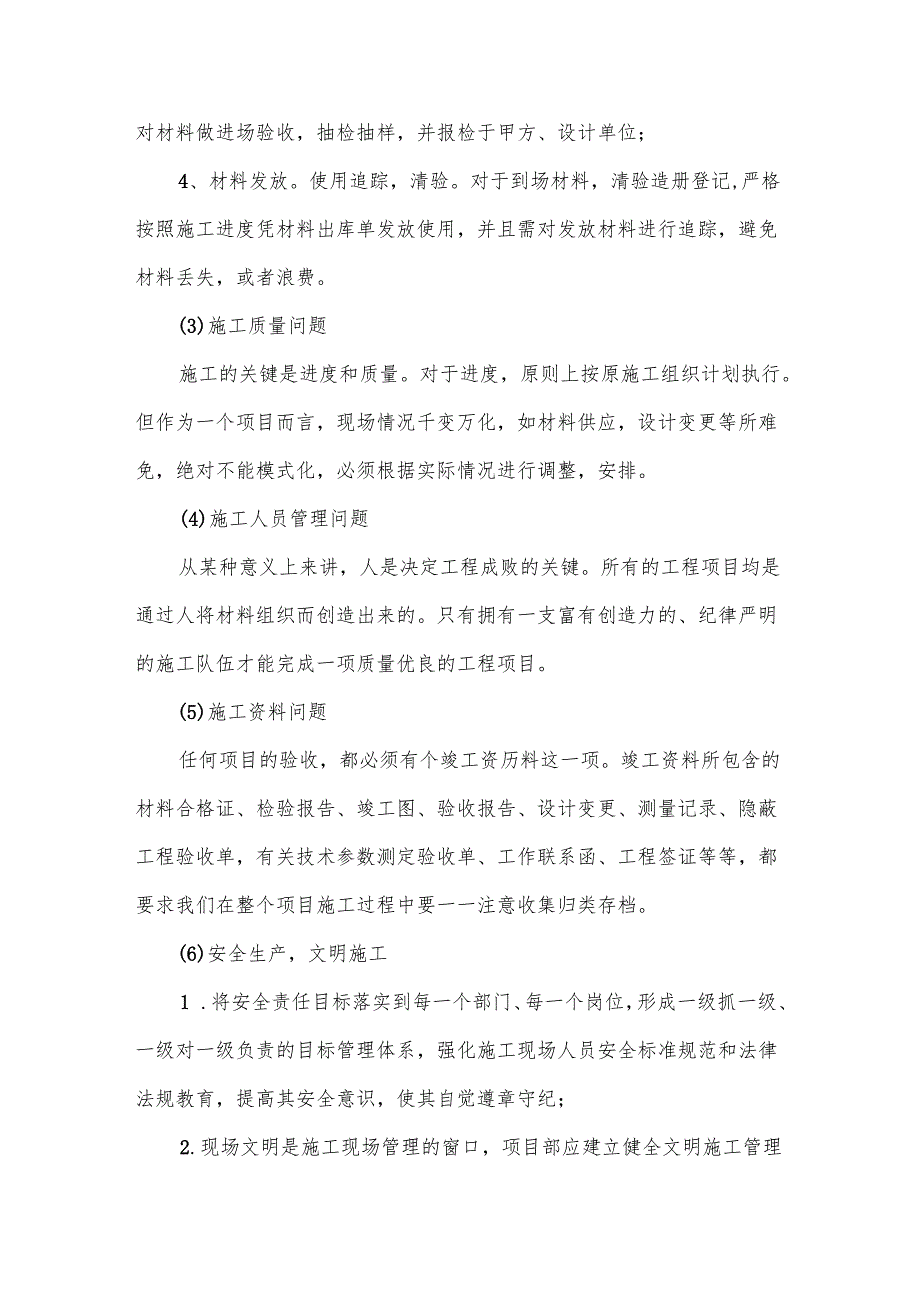 防水施工员职责范文.docx_第3页