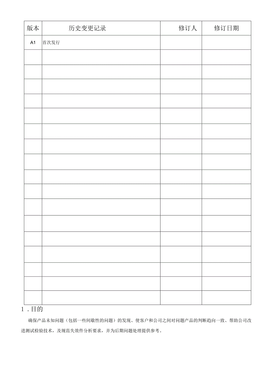 NTF件管理办法 A1.docx_第2页