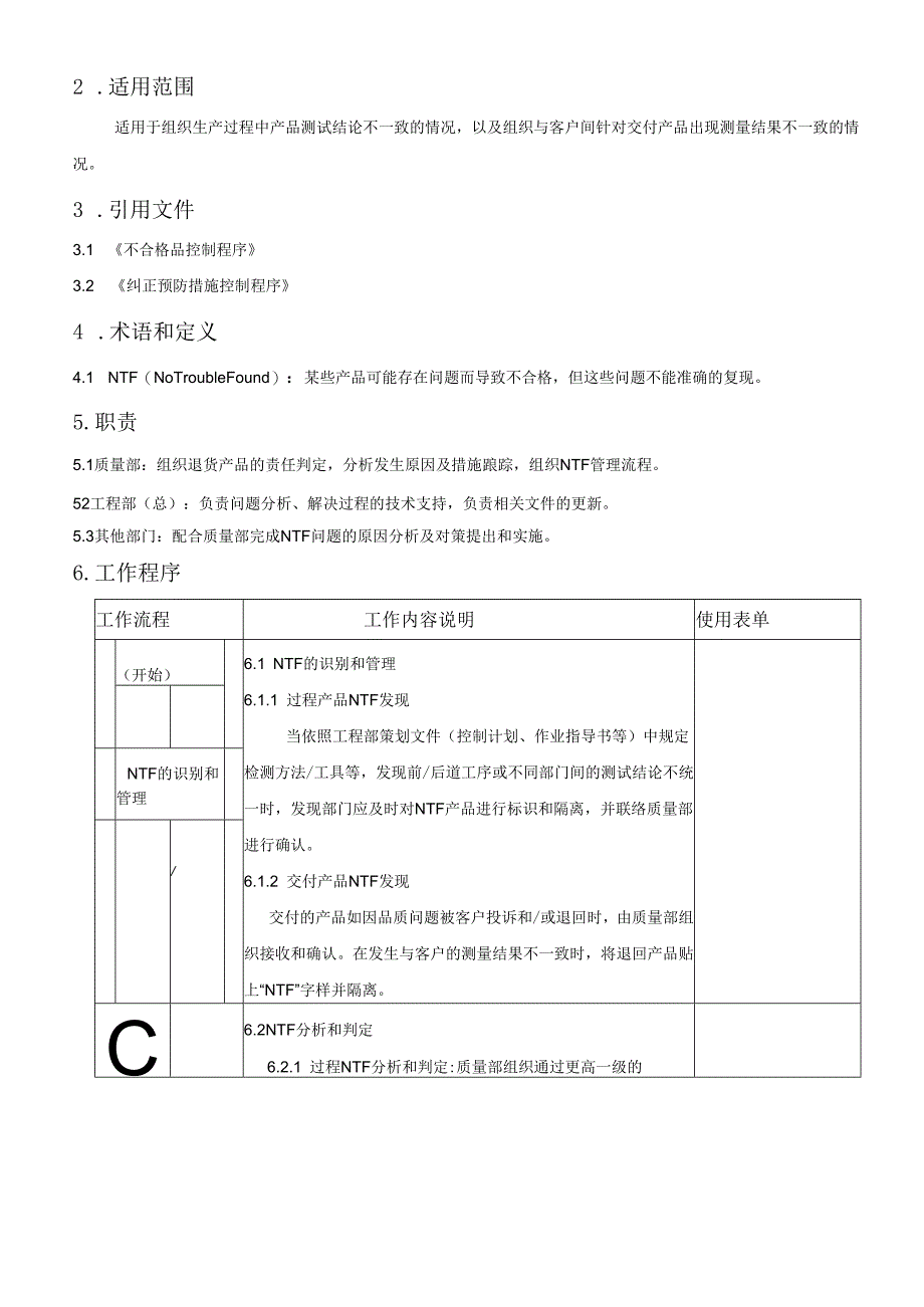NTF件管理办法 A1.docx_第3页