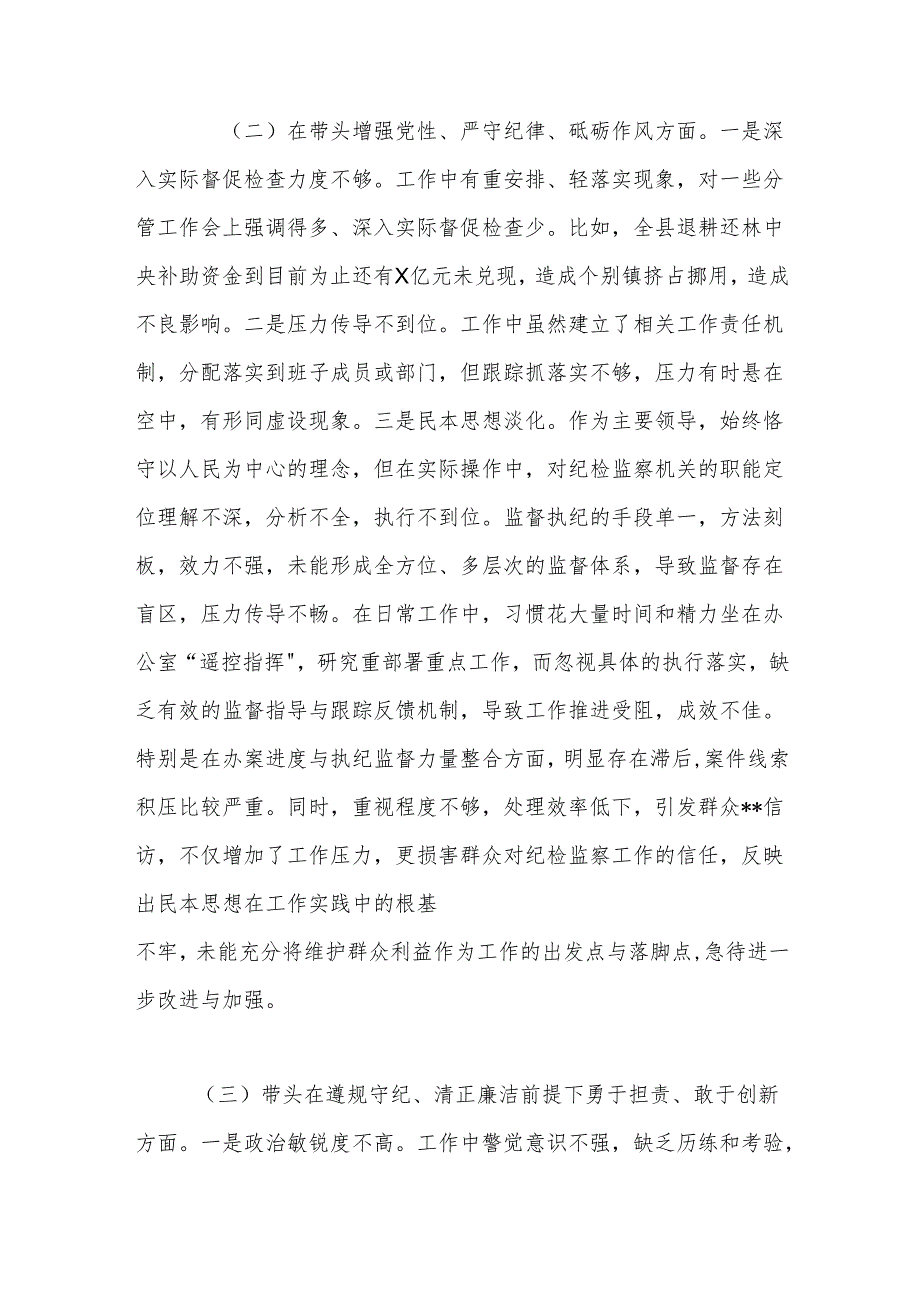 县委副书记、政法委书记2025年度专题民主生活会“四个带头”发言提纲.docx_第2页