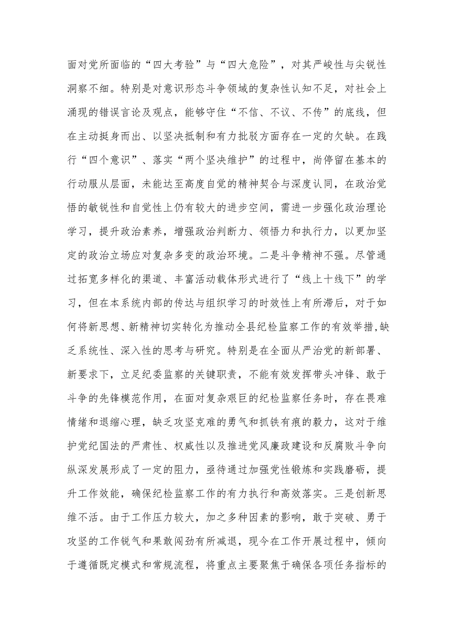 县委副书记、政法委书记2025年度专题民主生活会“四个带头”发言提纲.docx_第3页