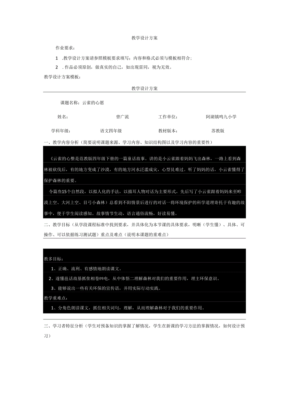 教学设计方案作业.docx_第1页