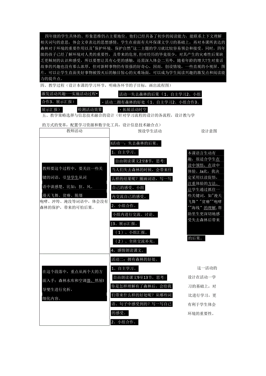 教学设计方案作业.docx_第2页