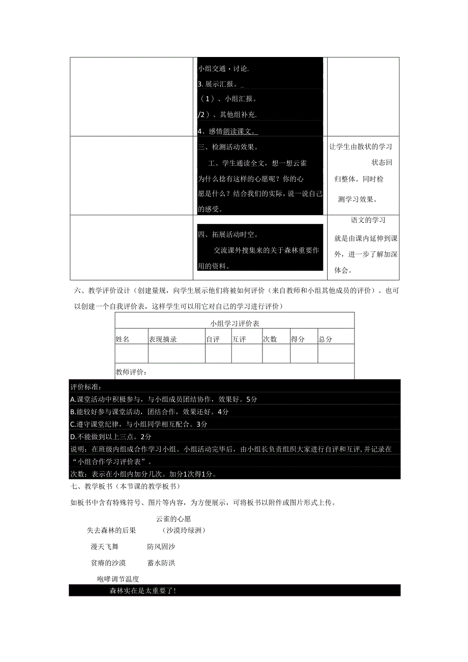 教学设计方案作业.docx_第3页