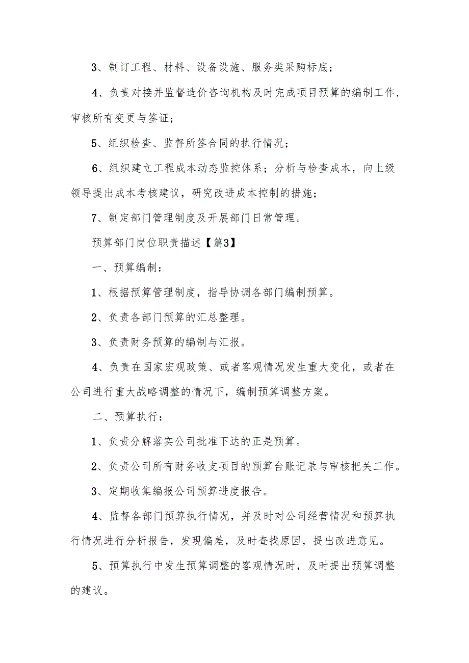 预算部门岗位职责描述范文10篇.docx_第2页