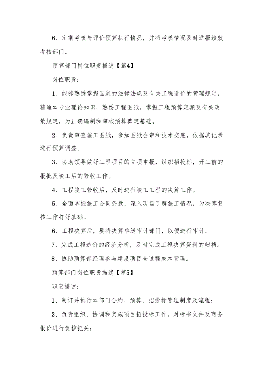 预算部门岗位职责描述范文10篇.docx_第3页