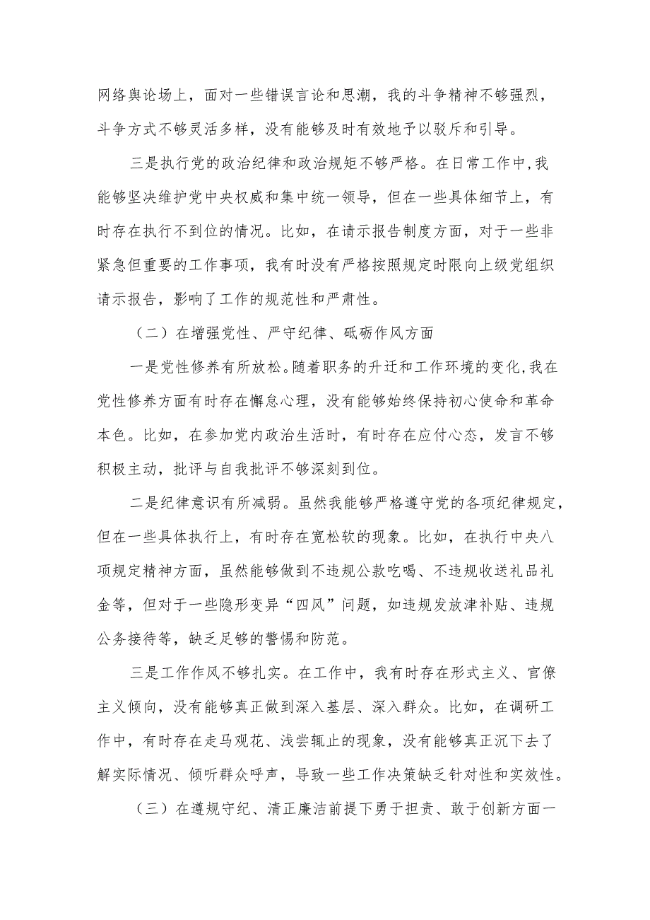 某县委书记2025年度民主生活会“四个带头”个人对照检查材料.docx_第2页