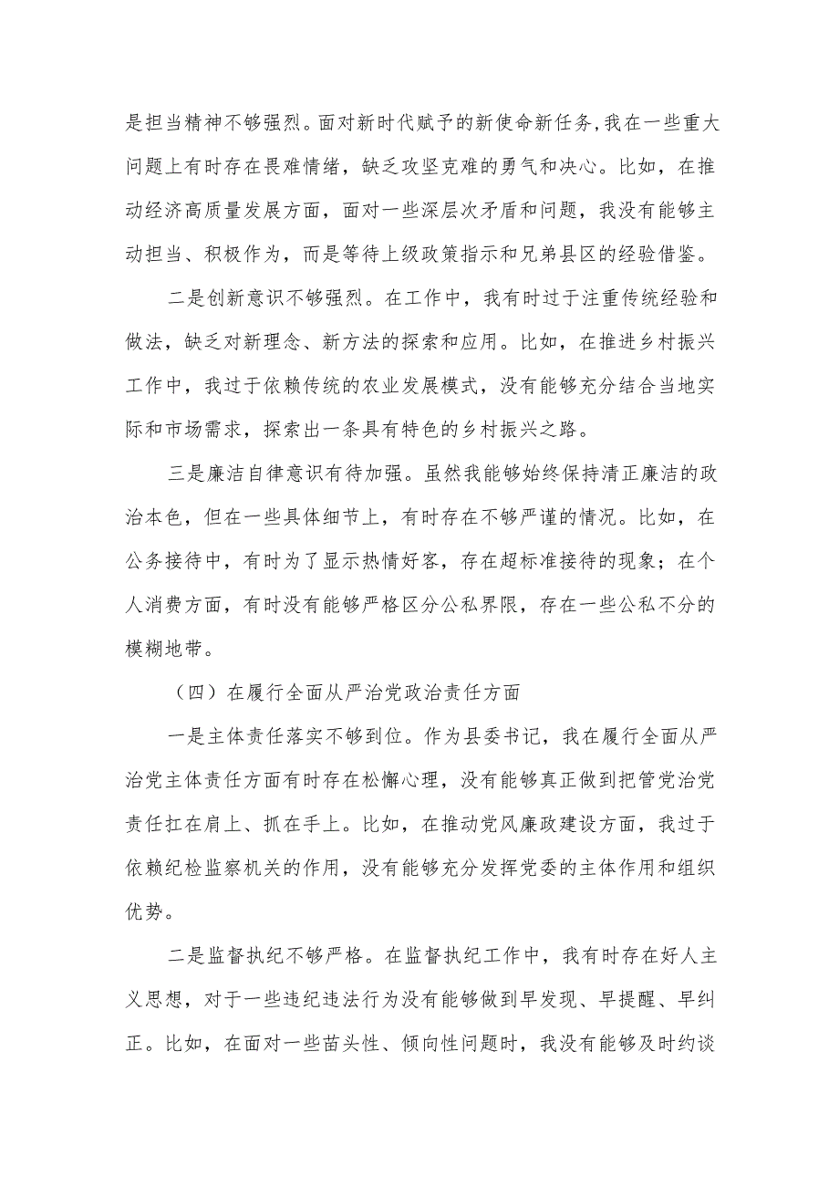 某县委书记2025年度民主生活会“四个带头”个人对照检查材料.docx_第3页