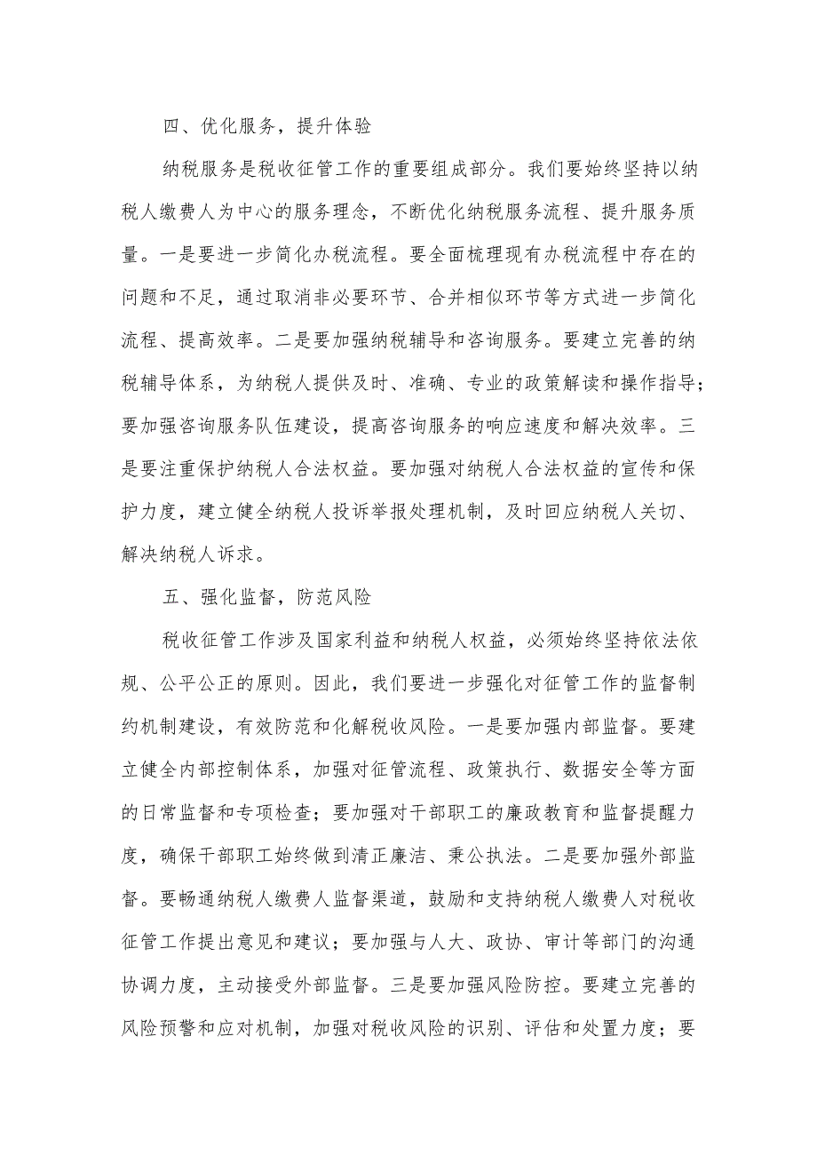 某市税务局党委书记、局长在2025年全市税务系统征管工作会议上的讲话2.docx_第3页