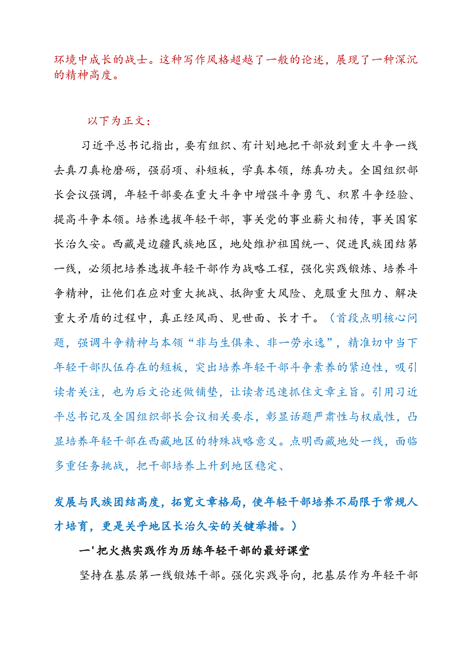 让年轻干部在斗争中成长.docx_第2页