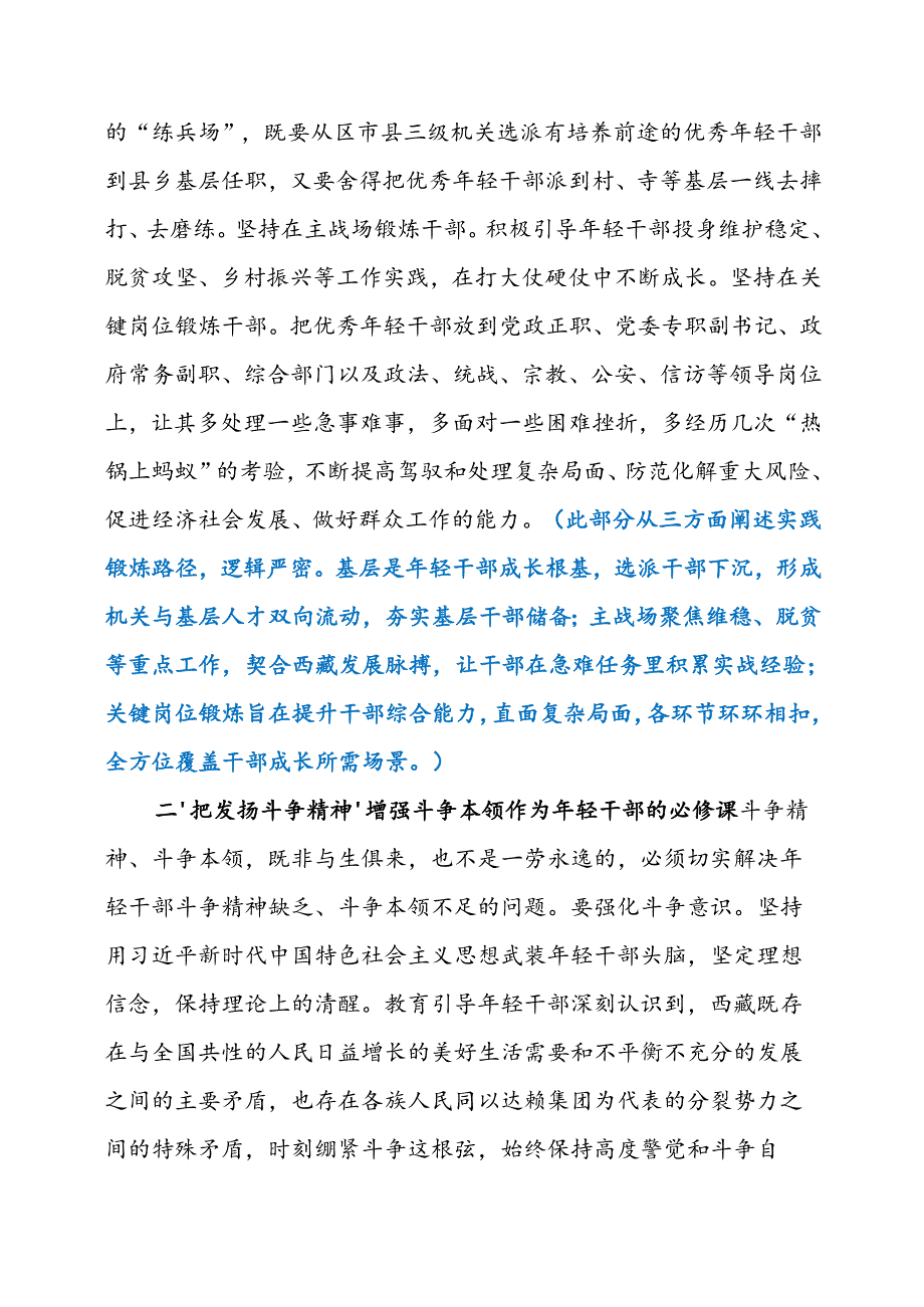 让年轻干部在斗争中成长.docx_第3页