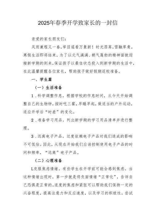 2025年学校春季开学致家长的一封信 （合计4份）.docx