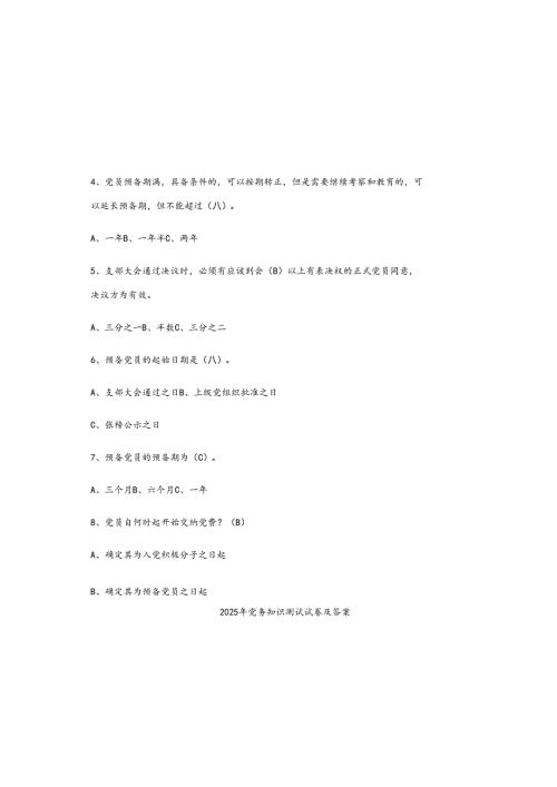 2025年党务知识测试试卷及参考答案.docx