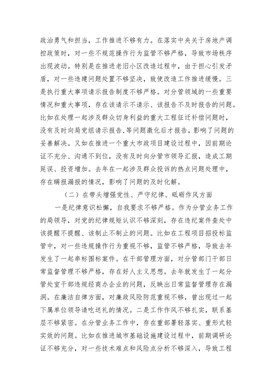 市级局副局长部门副职2024年民主生活会对照材料2篇（四个带头）.docx_第3页