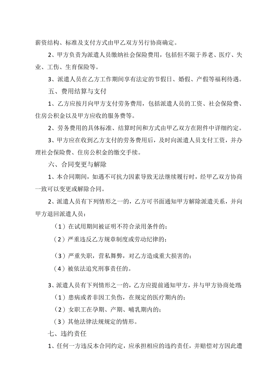 基层人才专项劳务派遣合同.docx_第2页