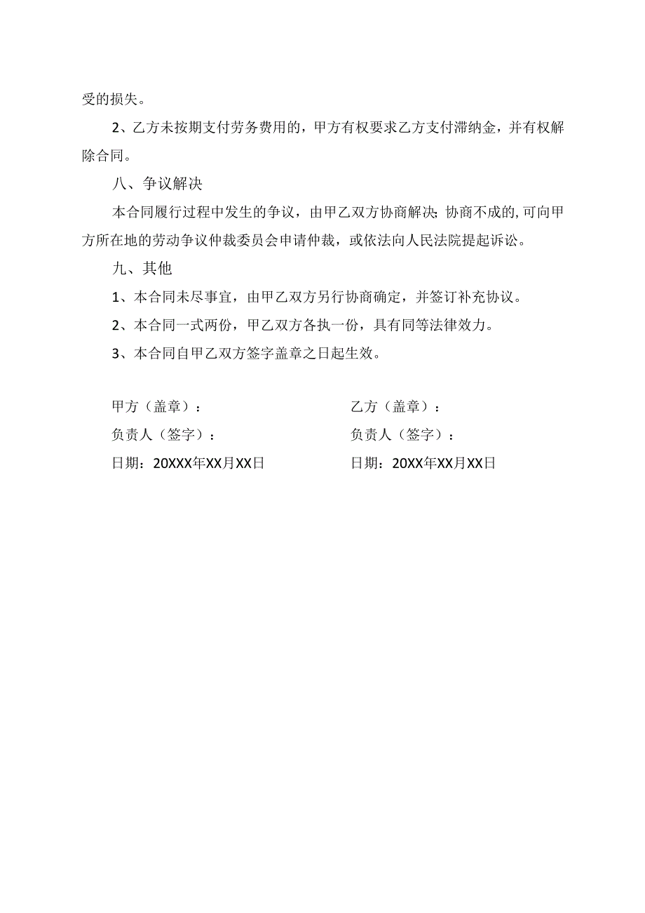 基层人才专项劳务派遣合同.docx_第3页