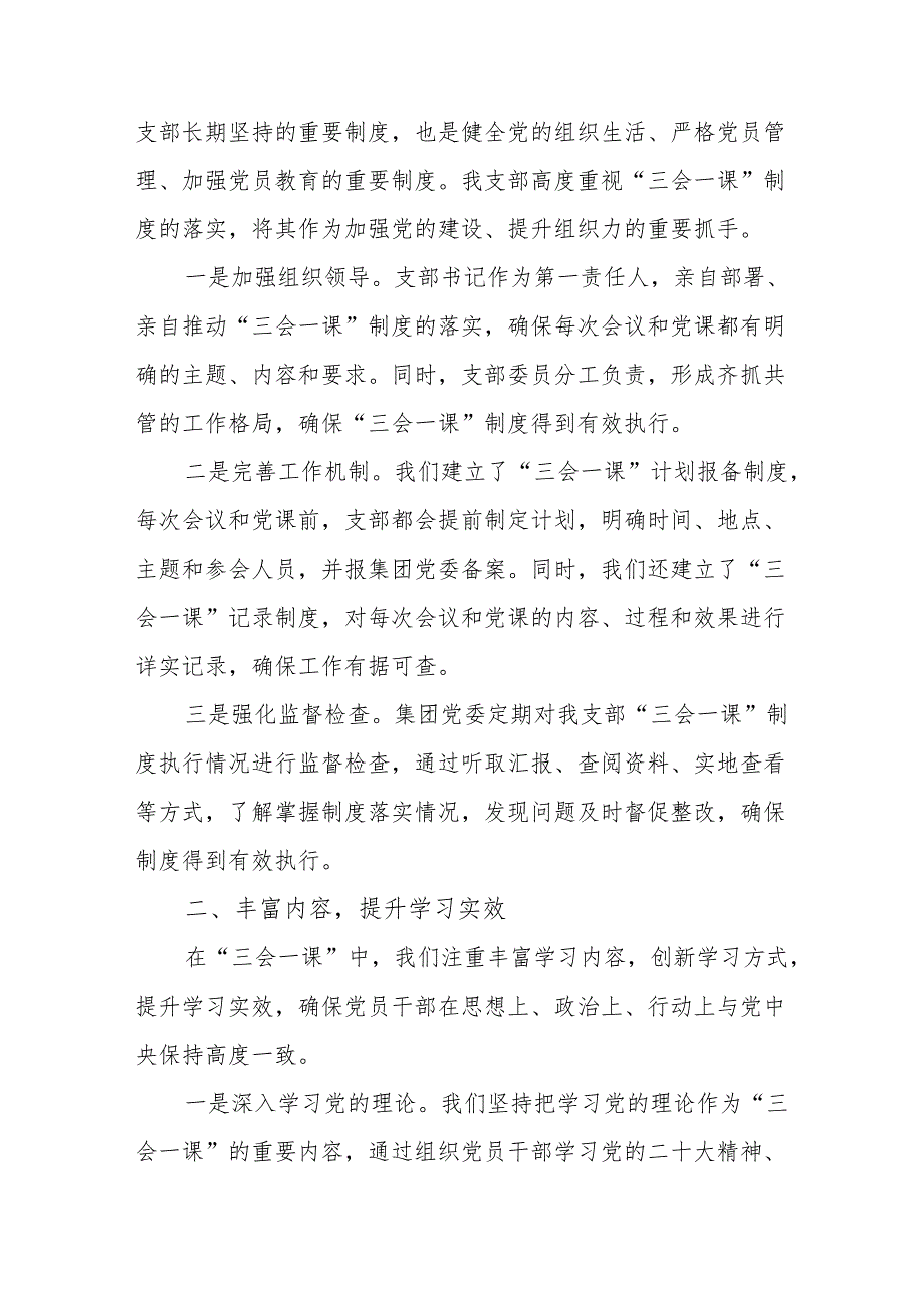 党支部2025年一季度党员大会会议记录.docx_第2页