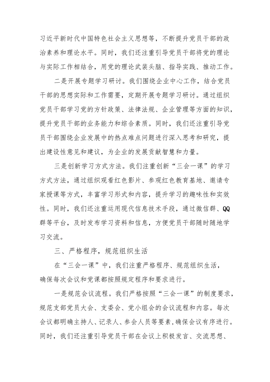 党支部2025年一季度党员大会会议记录.docx_第3页