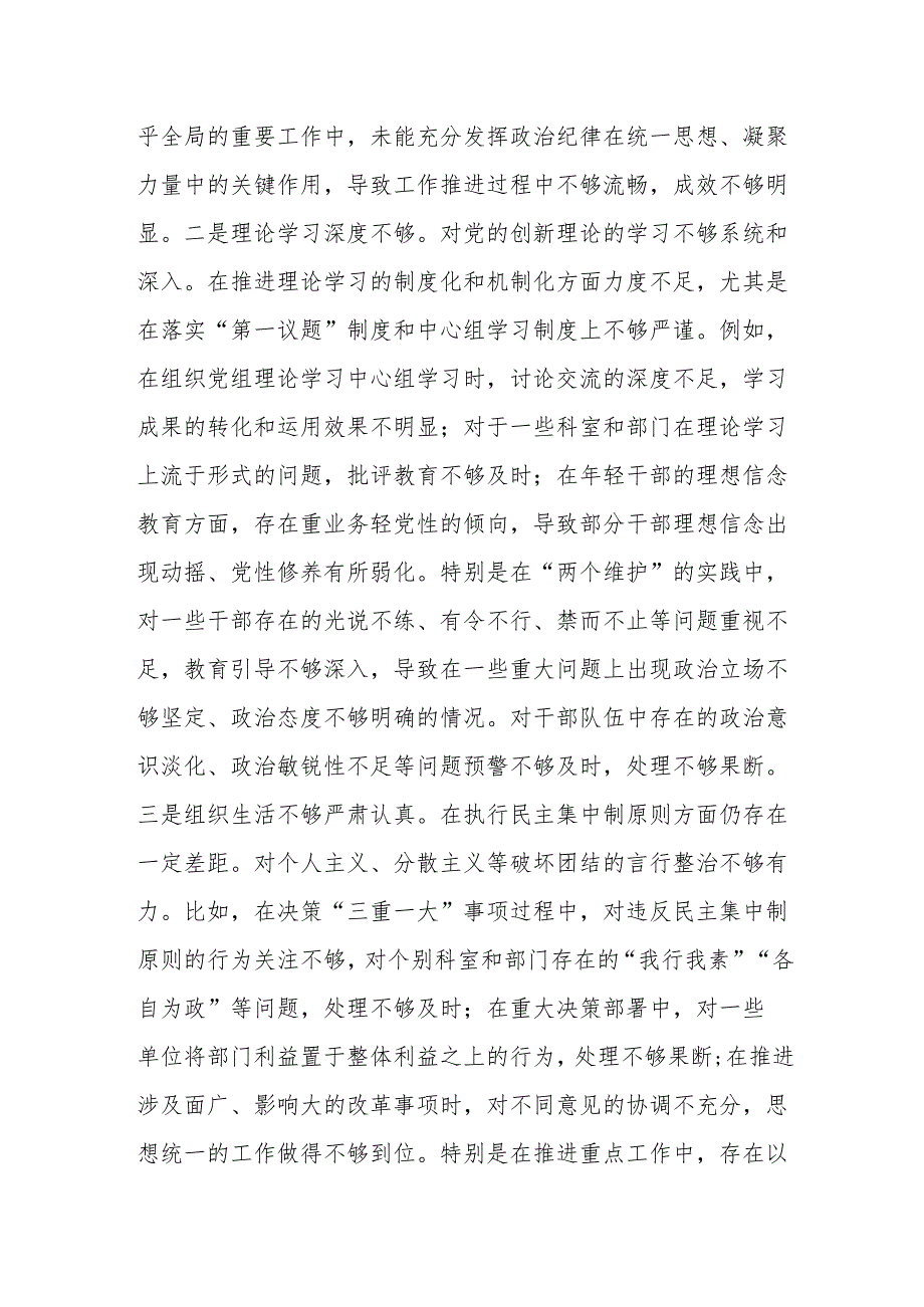 党员领导干部2024年度民主生活会个人对照检查材料（四个带头）（2）.docx_第2页