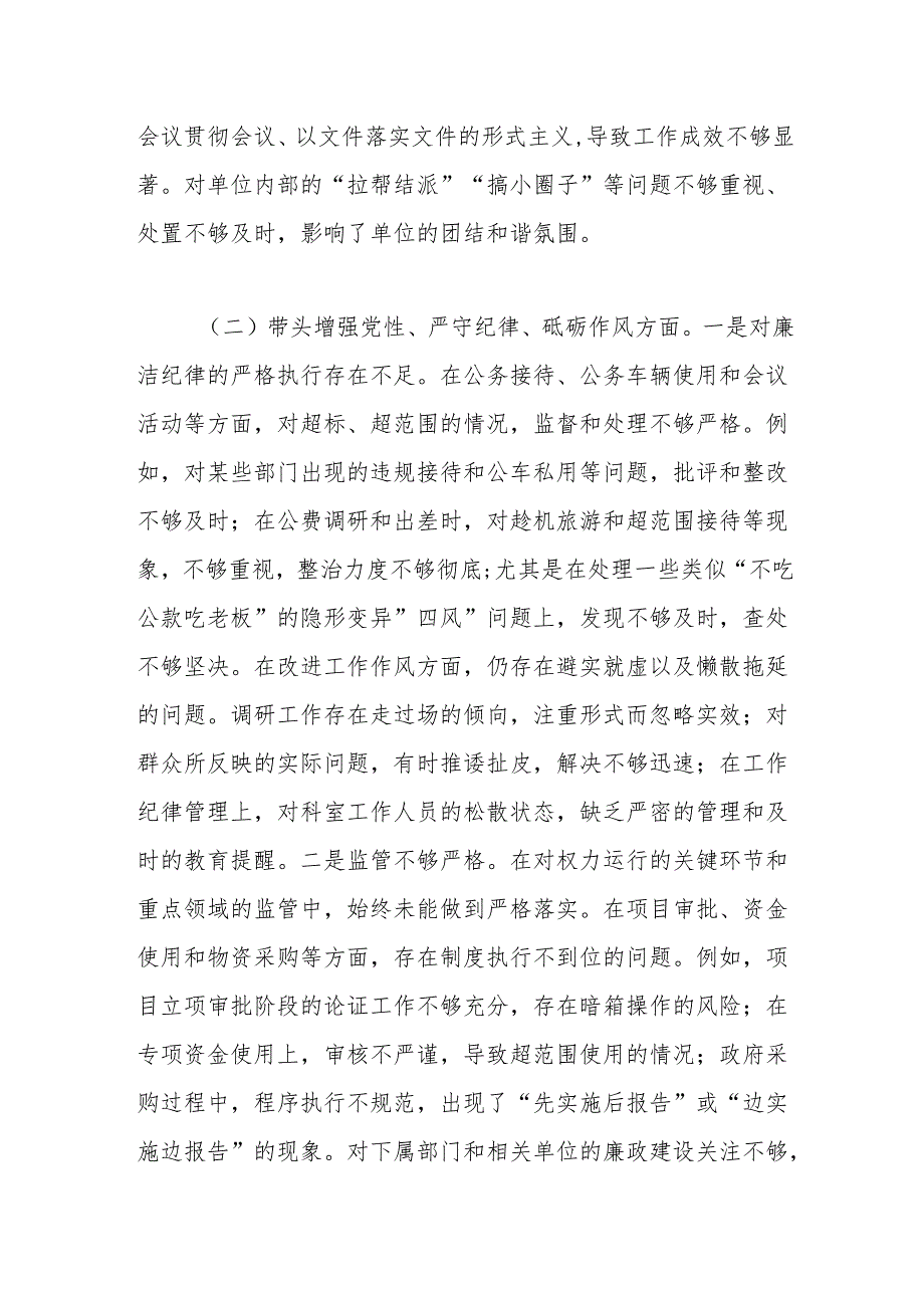 党员领导干部2024年度民主生活会个人对照检查材料（四个带头）（2）.docx_第3页