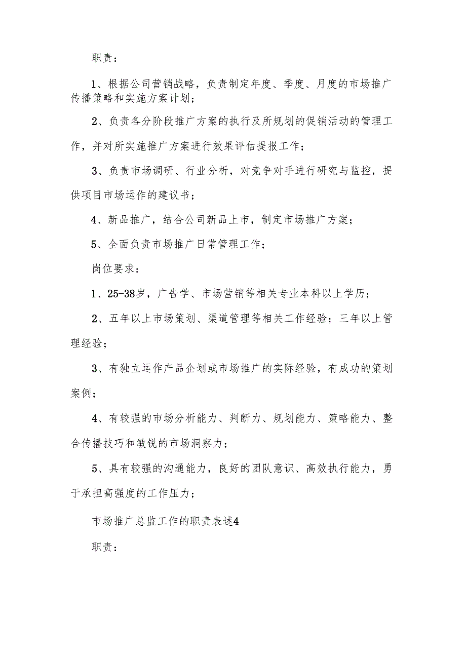 市场推广总监工作的职责表述范文10篇.docx_第3页