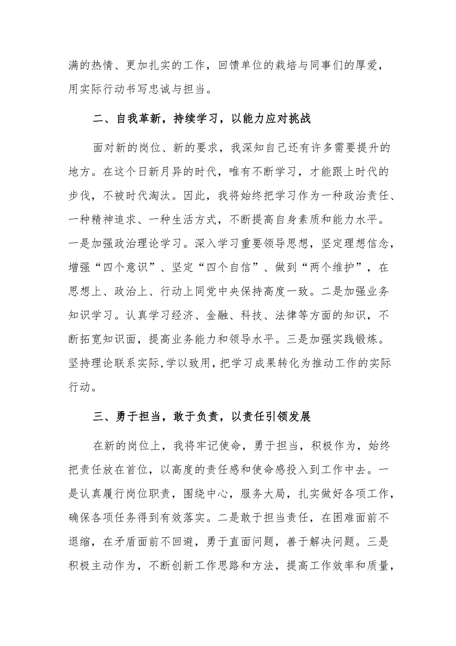 党员领导干部任职表态发言范文.docx_第2页