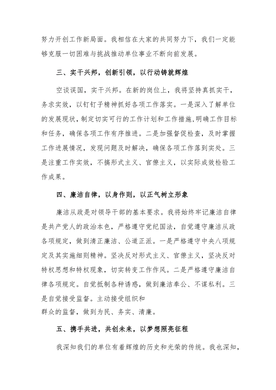 党员领导干部任职表态发言范文.docx_第3页